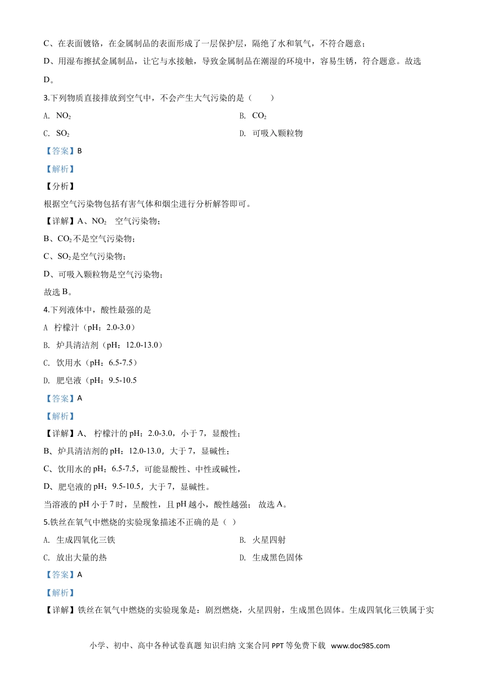 【中考历年真题】精品解析：四川省雅安市2020年中考化学试题（解析版）.doc