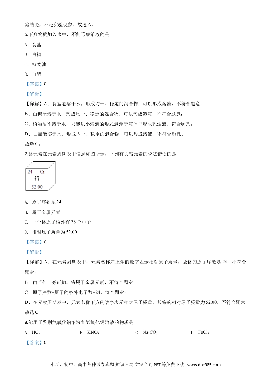 【中考历年真题】精品解析：四川省雅安市2020年中考化学试题（解析版）.doc