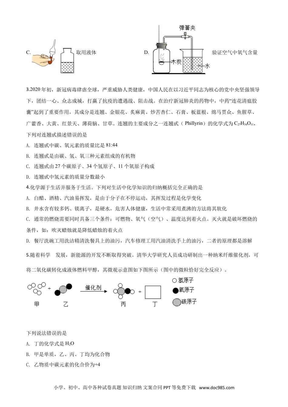 【中考历年真题】精品解析：四川省遂宁市2020年中考化学试题（原卷版）.doc