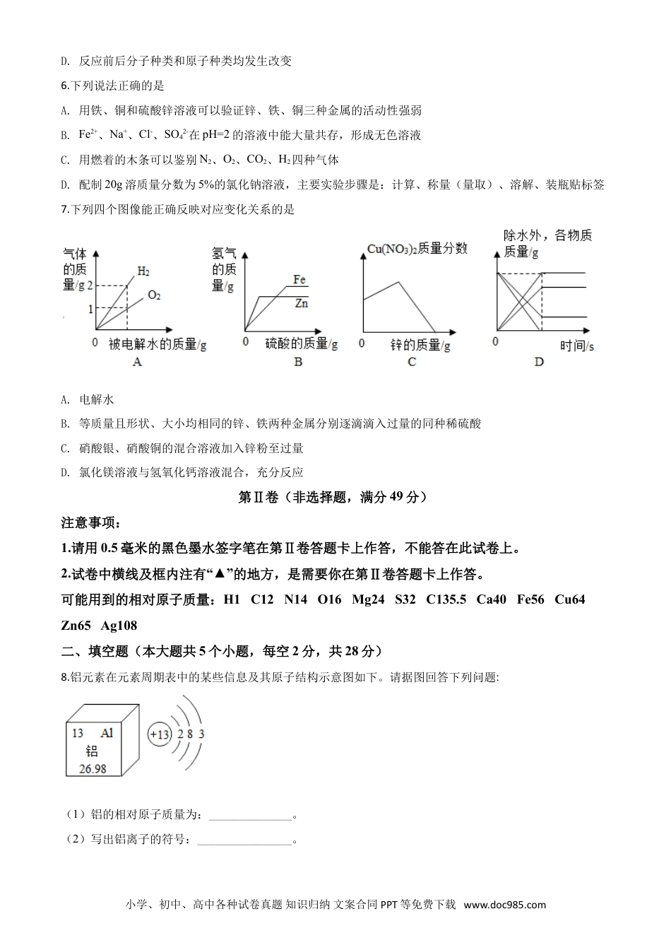 【中考历年真题】精品解析：四川省遂宁市2020年中考化学试题（原卷版）.doc