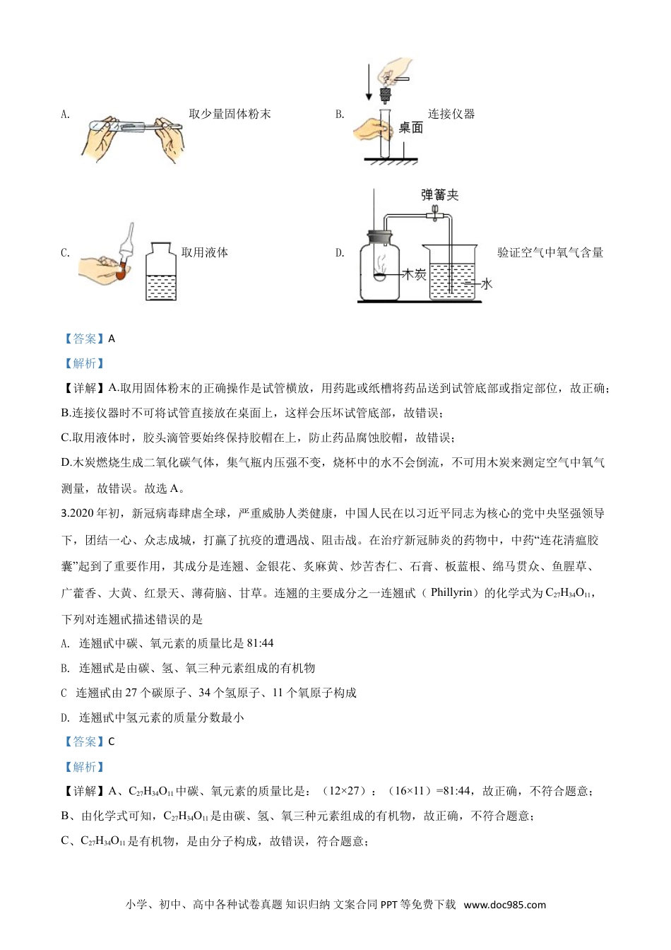 【中考历年真题】精品解析：四川省遂宁市2020年中考化学试题（解析版）.doc