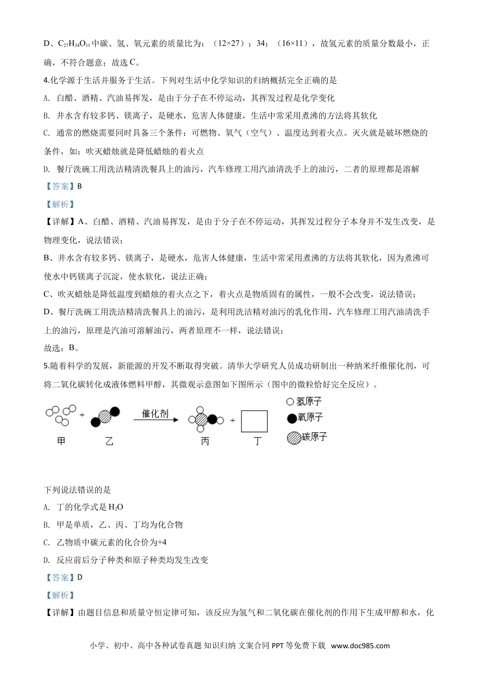 【中考历年真题】精品解析：四川省遂宁市2020年中考化学试题（解析版）.doc
