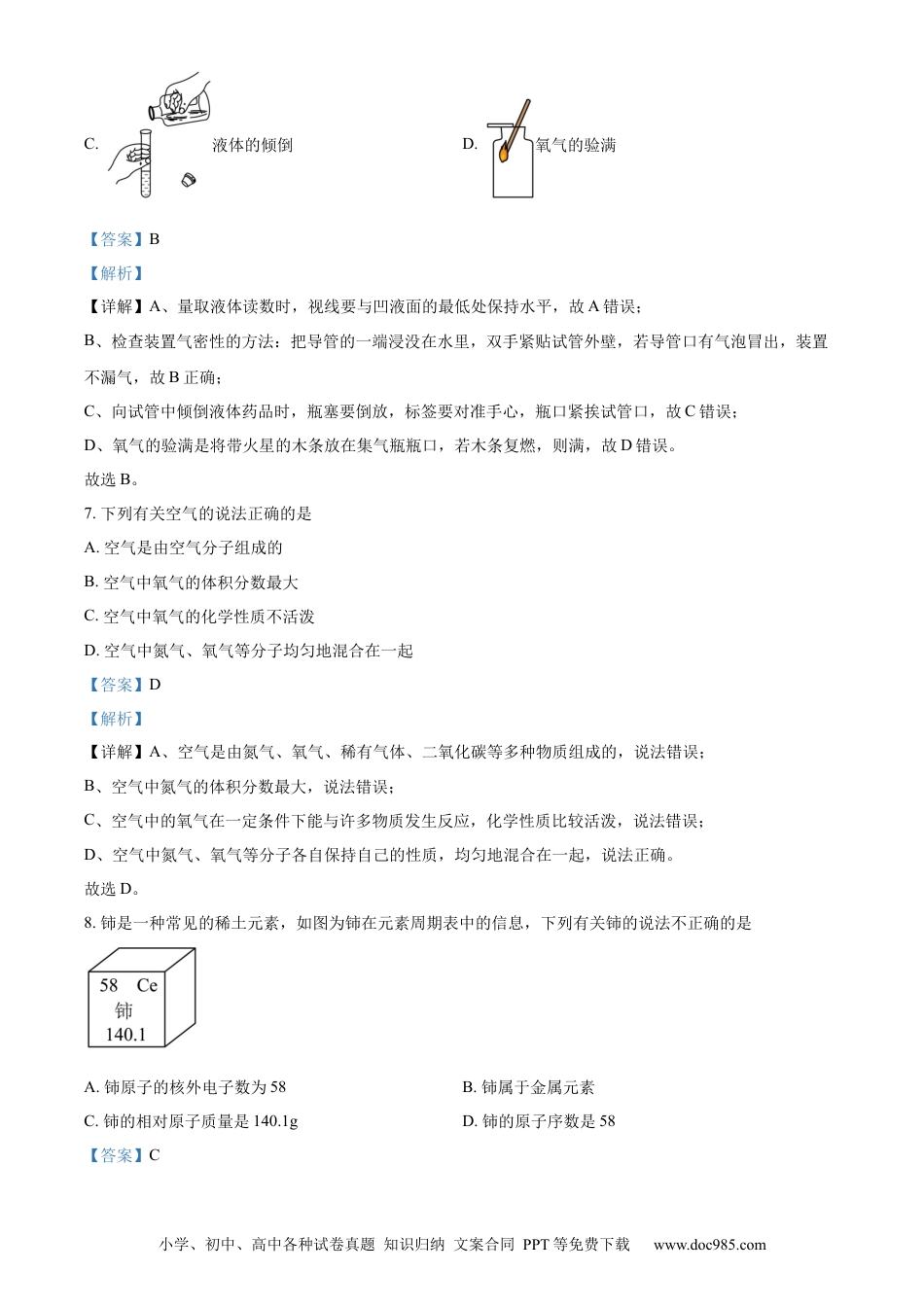 【中考历年真题】精品解析：2023年天津市中考化学真题（解析版） (1).docx