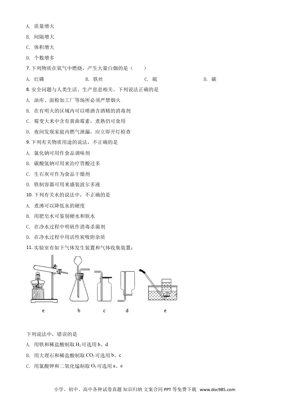 【中考历年真题】精品解析：四川省攀枝花市2020中考化学试题（原卷版）.doc