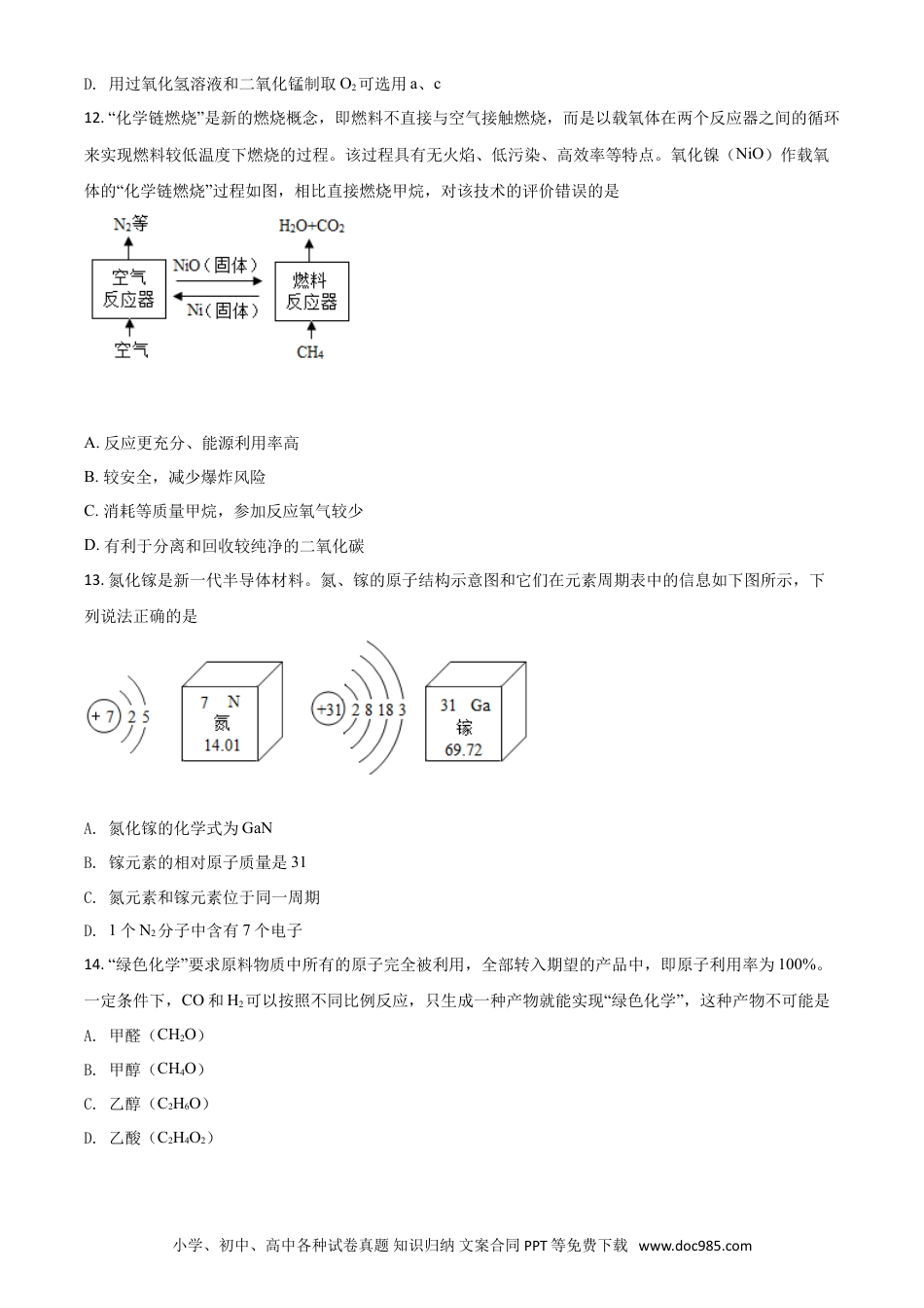 【中考历年真题】精品解析：四川省攀枝花市2020中考化学试题（原卷版）.doc