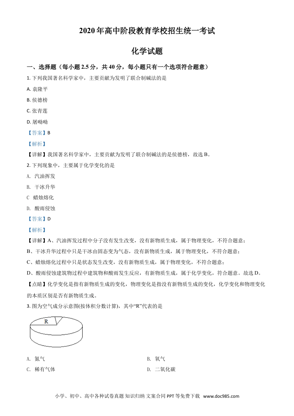 【中考历年真题】精品解析：四川省攀枝花市2020中考化学试题（解析版）.doc
