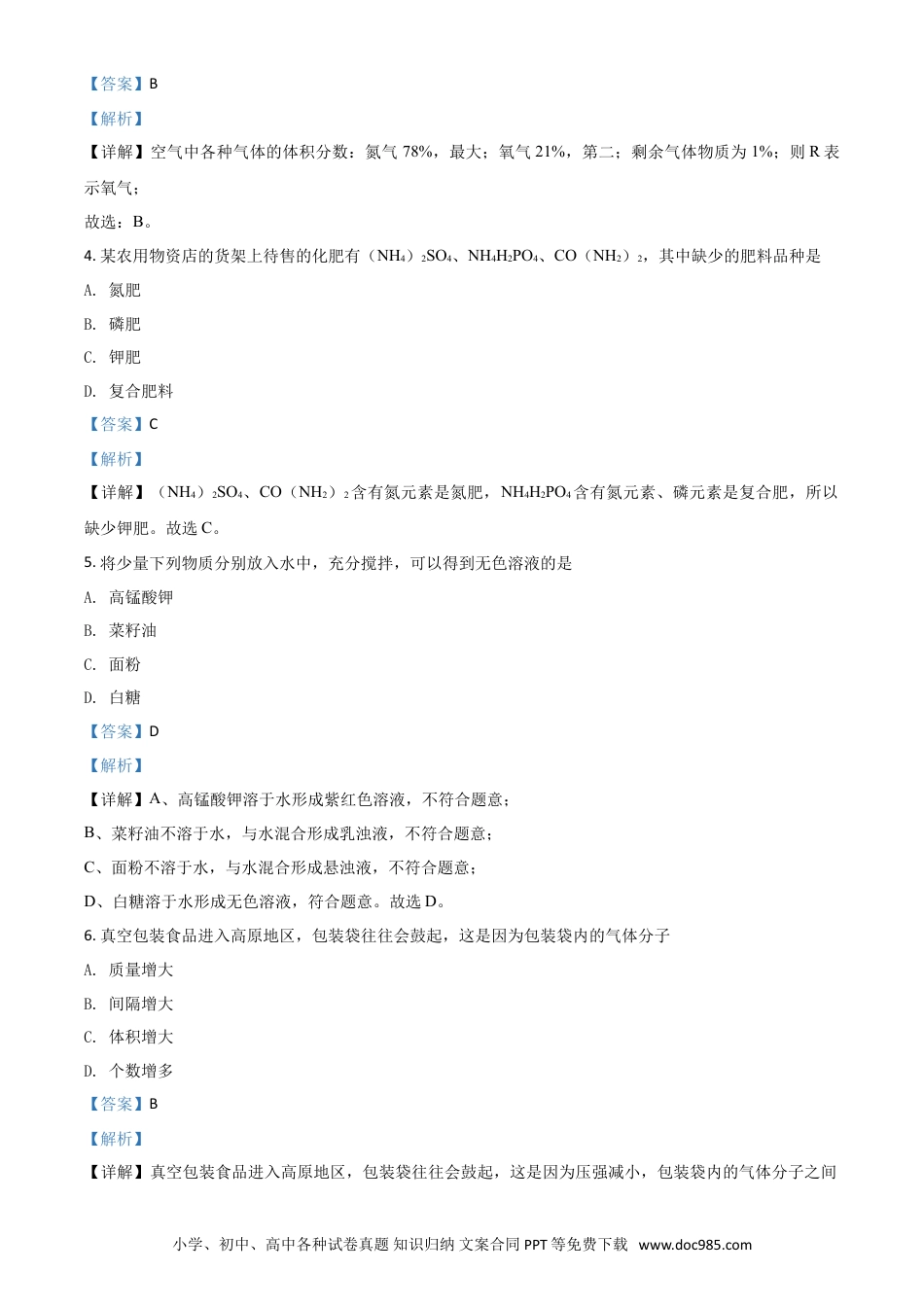 【中考历年真题】精品解析：四川省攀枝花市2020中考化学试题（解析版）.doc