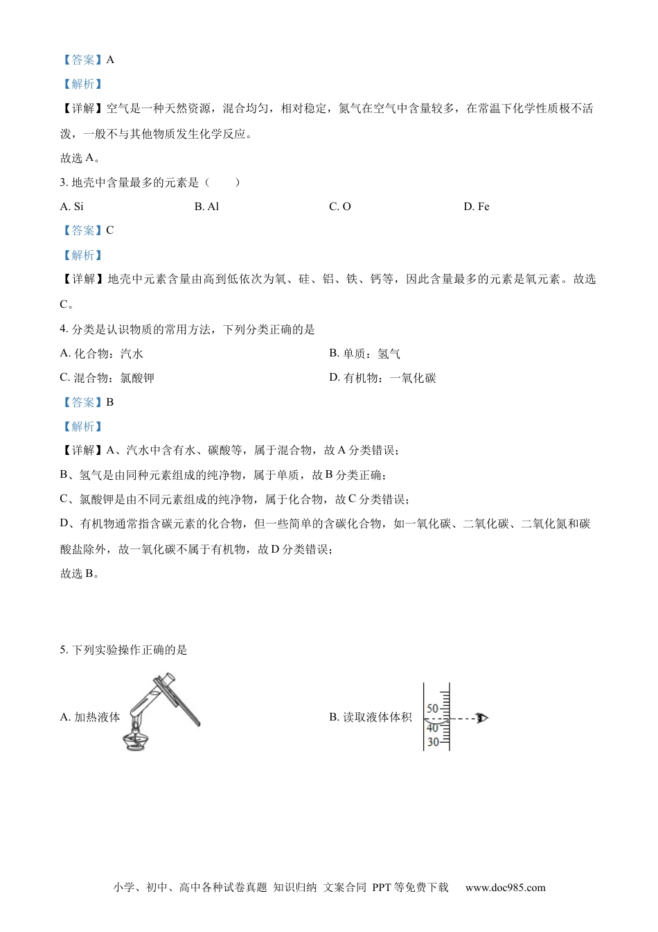 【中考历年真题】精品解析：2022年天津市中考化学真题（解析版） (1).docx