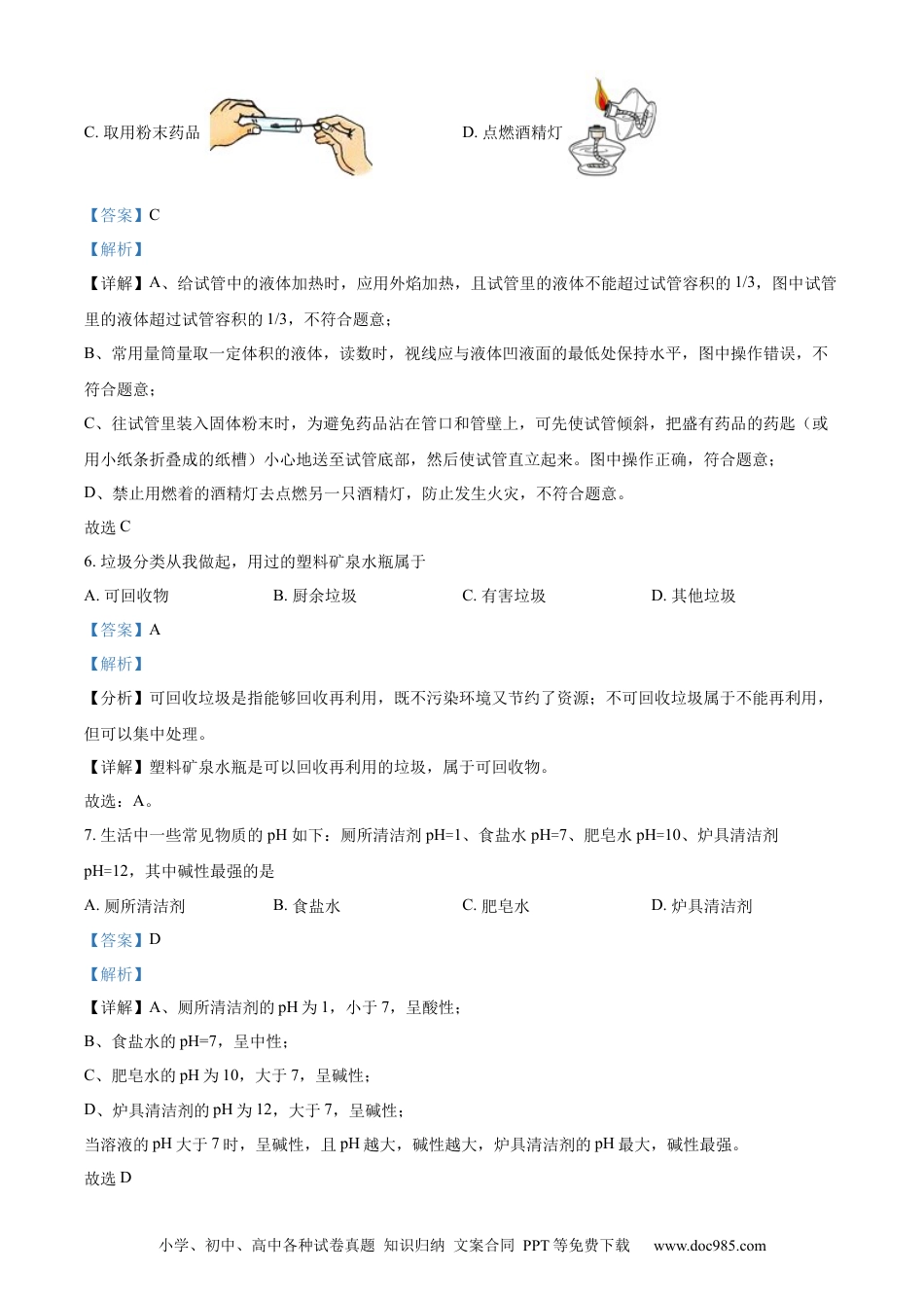 【中考历年真题】精品解析：2022年天津市中考化学真题（解析版） (1).docx