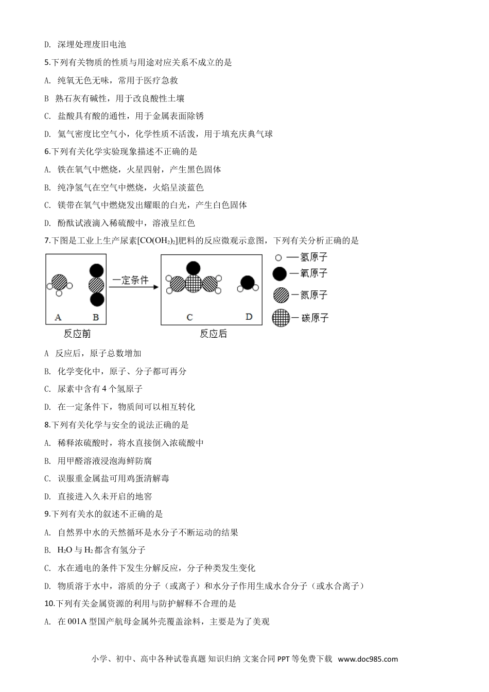 【中考历年真题】精品解析：四川省内江市2020年中考化学试题（原卷版）.doc