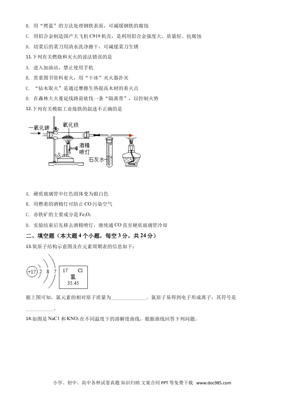 【中考历年真题】精品解析：四川省内江市2020年中考化学试题（原卷版）.doc
