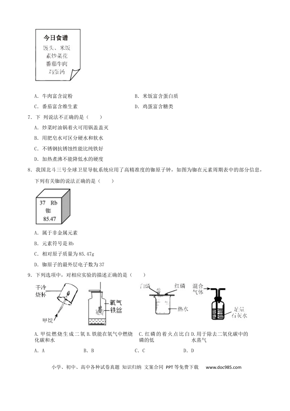 【中考历年真题】2021年天津市中考化学试题及答案.docx