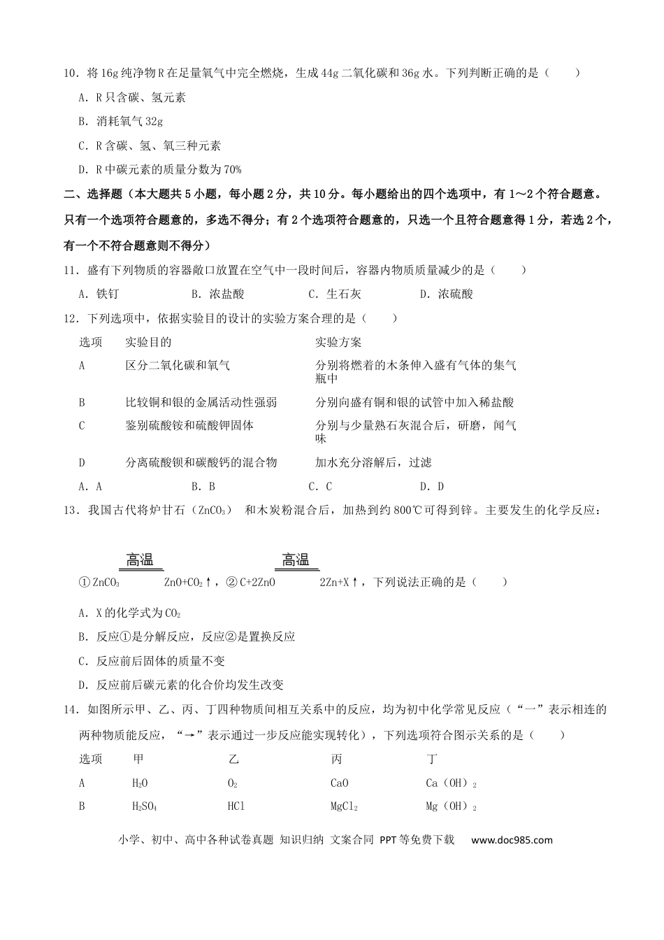 【中考历年真题】2021年天津市中考化学试题及答案.docx