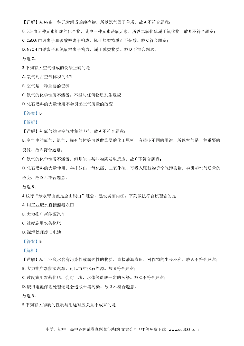 【中考历年真题】精品解析：四川省内江市2020年中考化学试题（解析版）.doc