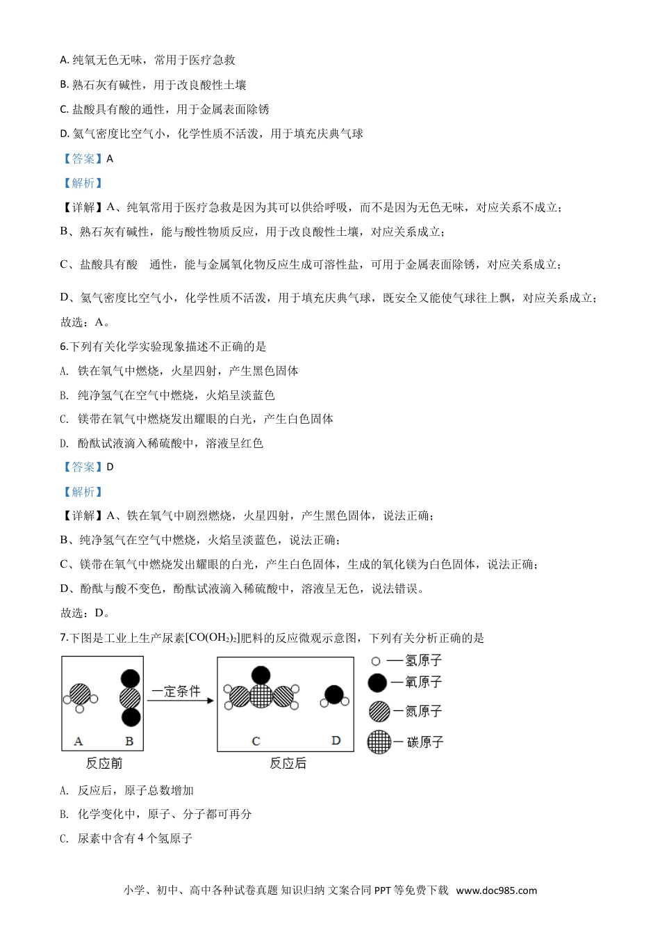 【中考历年真题】精品解析：四川省内江市2020年中考化学试题（解析版）.doc