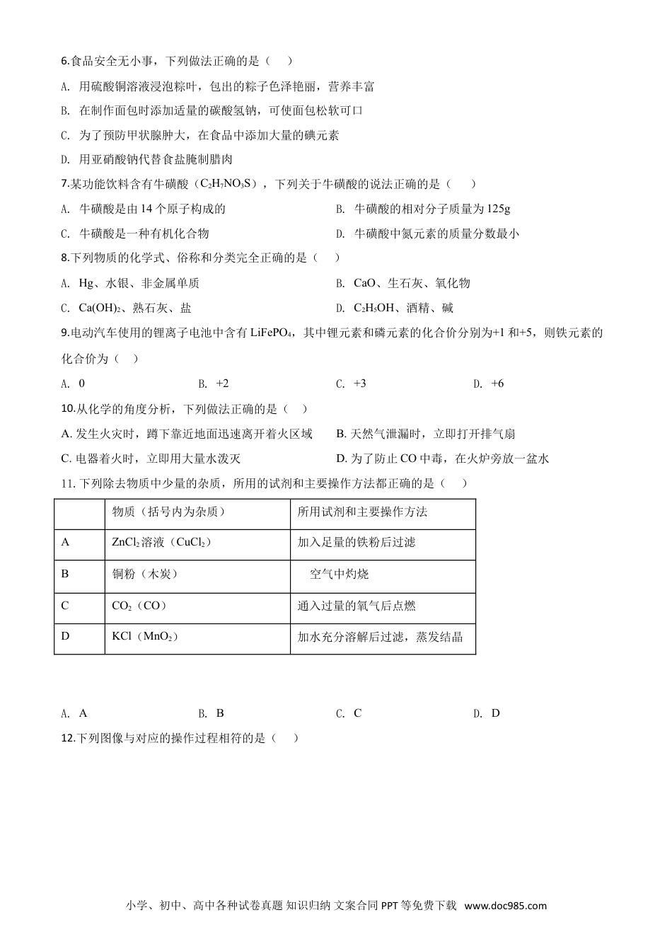 【中考历年真题】精品解析：四川省南充市2020年中考化学试题（原卷版）.doc