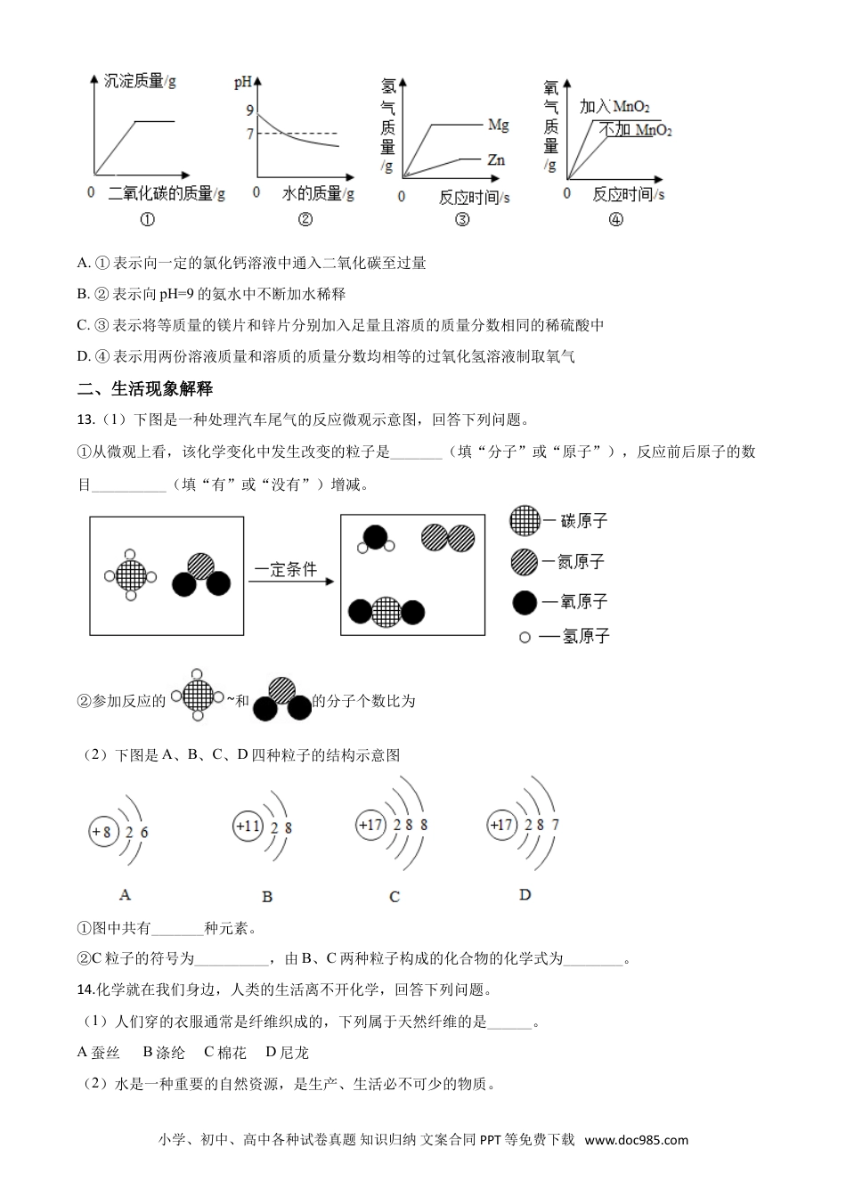 【中考历年真题】精品解析：四川省南充市2020年中考化学试题（原卷版）.doc