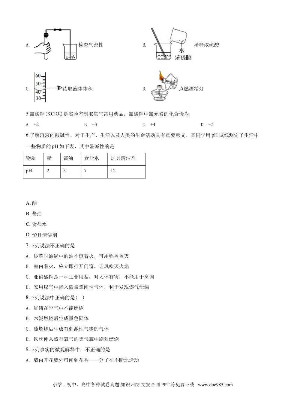 【中考历年真题】2020年天津市中考化学试题及答案.doc