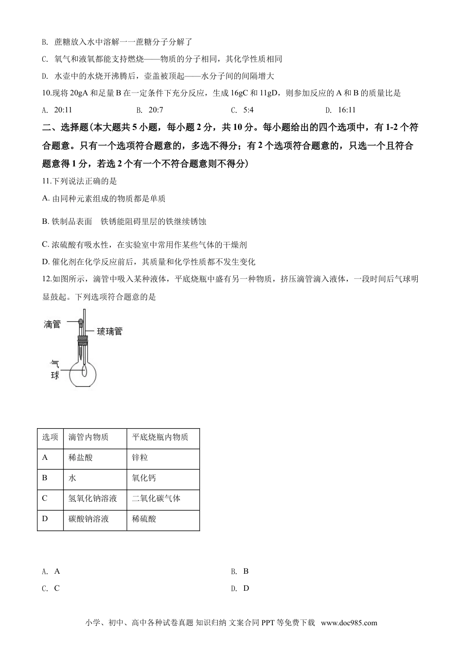 【中考历年真题】2020年天津市中考化学试题及答案.doc