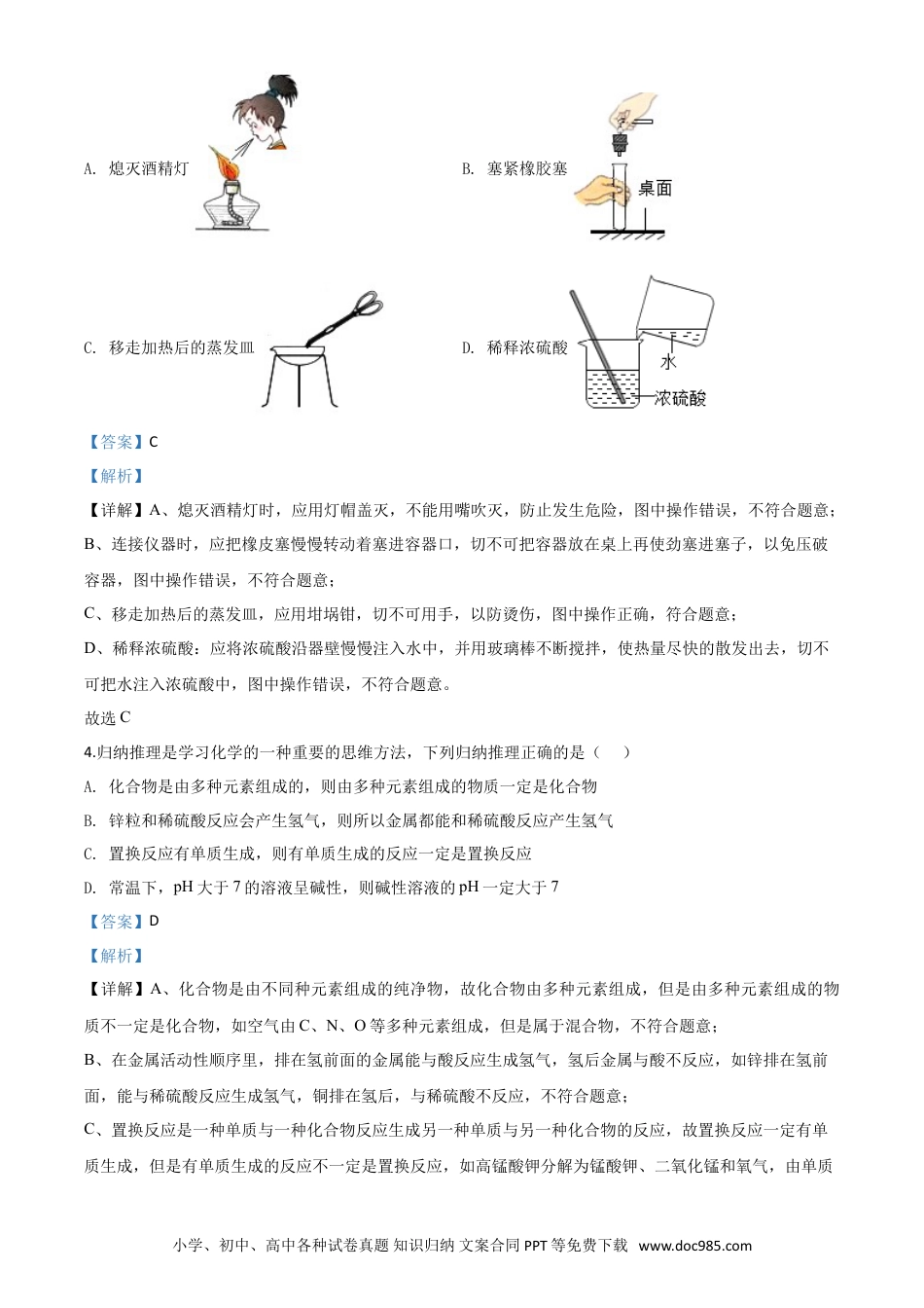 【中考历年真题】精品解析：四川省南充市2020年中考化学试题（解析版）.doc