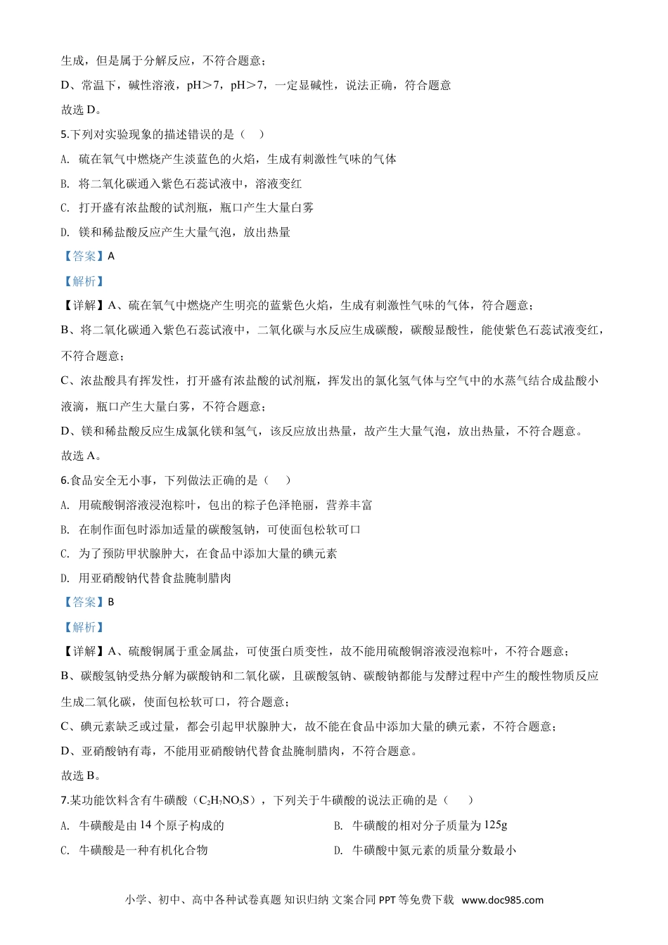 【中考历年真题】精品解析：四川省南充市2020年中考化学试题（解析版）.doc