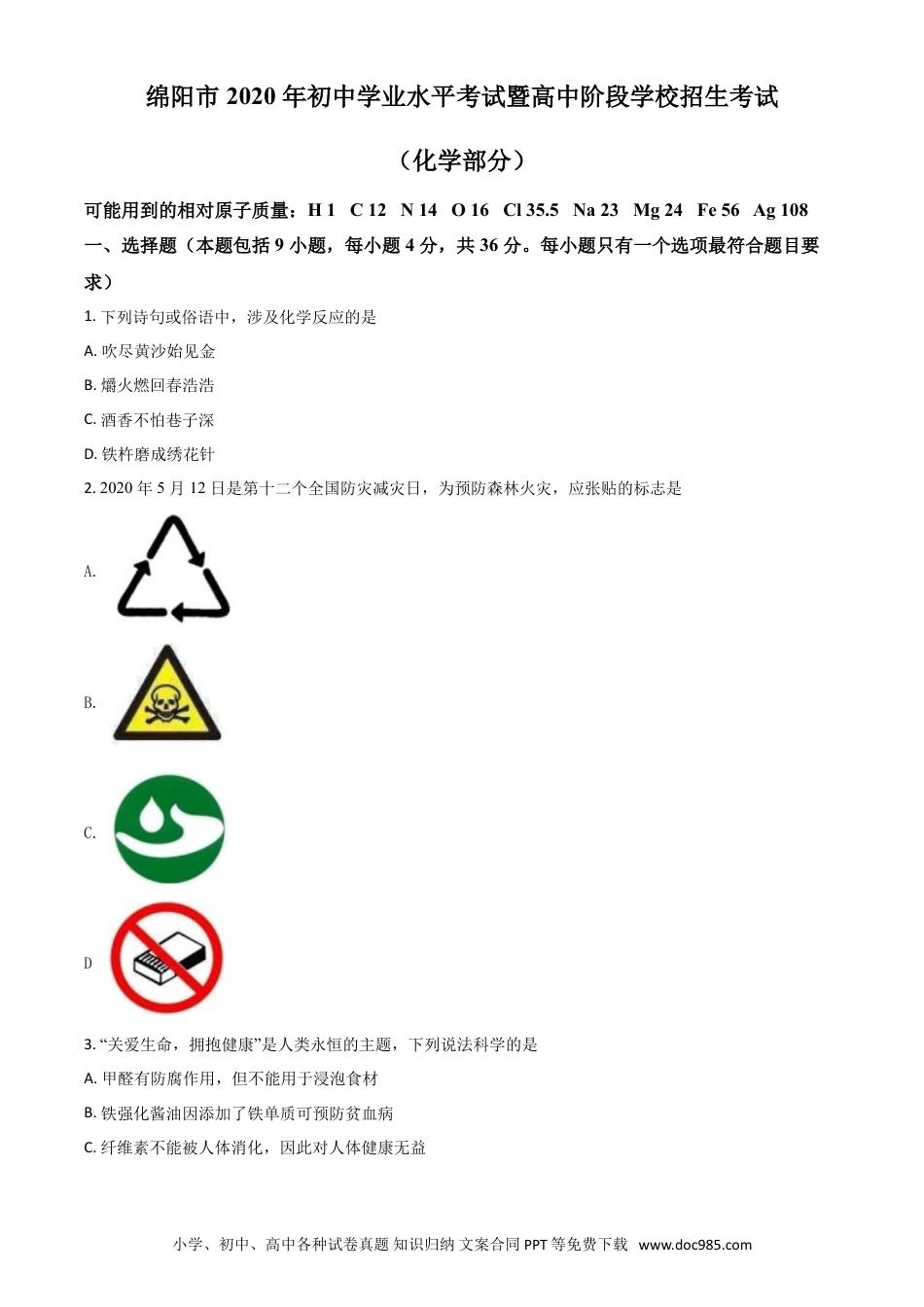 【中考历年真题】精品解析：四川省绵阳市2020年中考化学试题（原卷版）.doc
