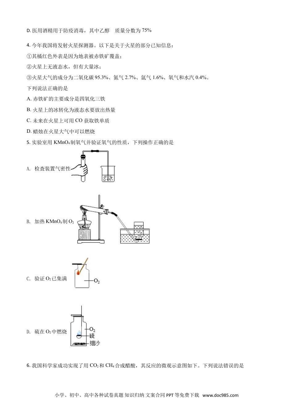 【中考历年真题】精品解析：四川省绵阳市2020年中考化学试题（原卷版）.doc