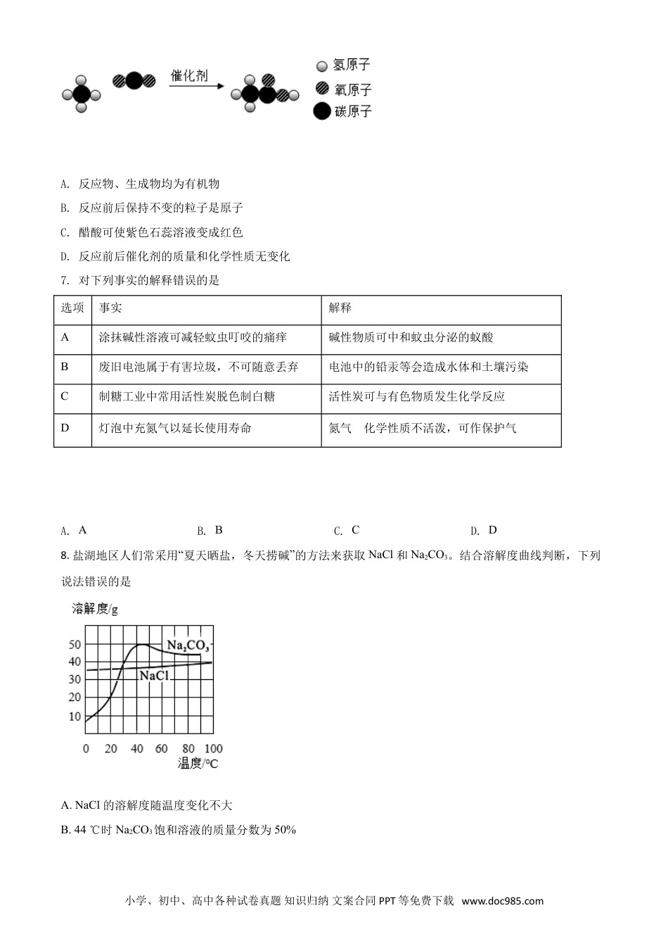 【中考历年真题】精品解析：四川省绵阳市2020年中考化学试题（原卷版）.doc