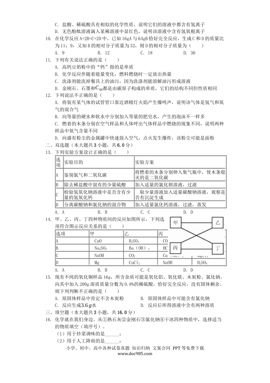 【中考历年真题】2019年天津市中考化学试题及答案.docx