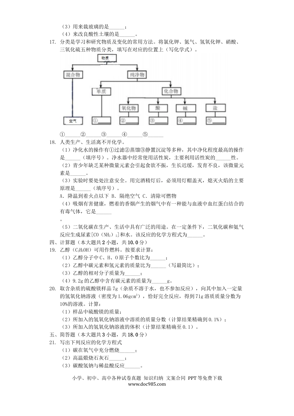 【中考历年真题】2019年天津市中考化学试题及答案.docx