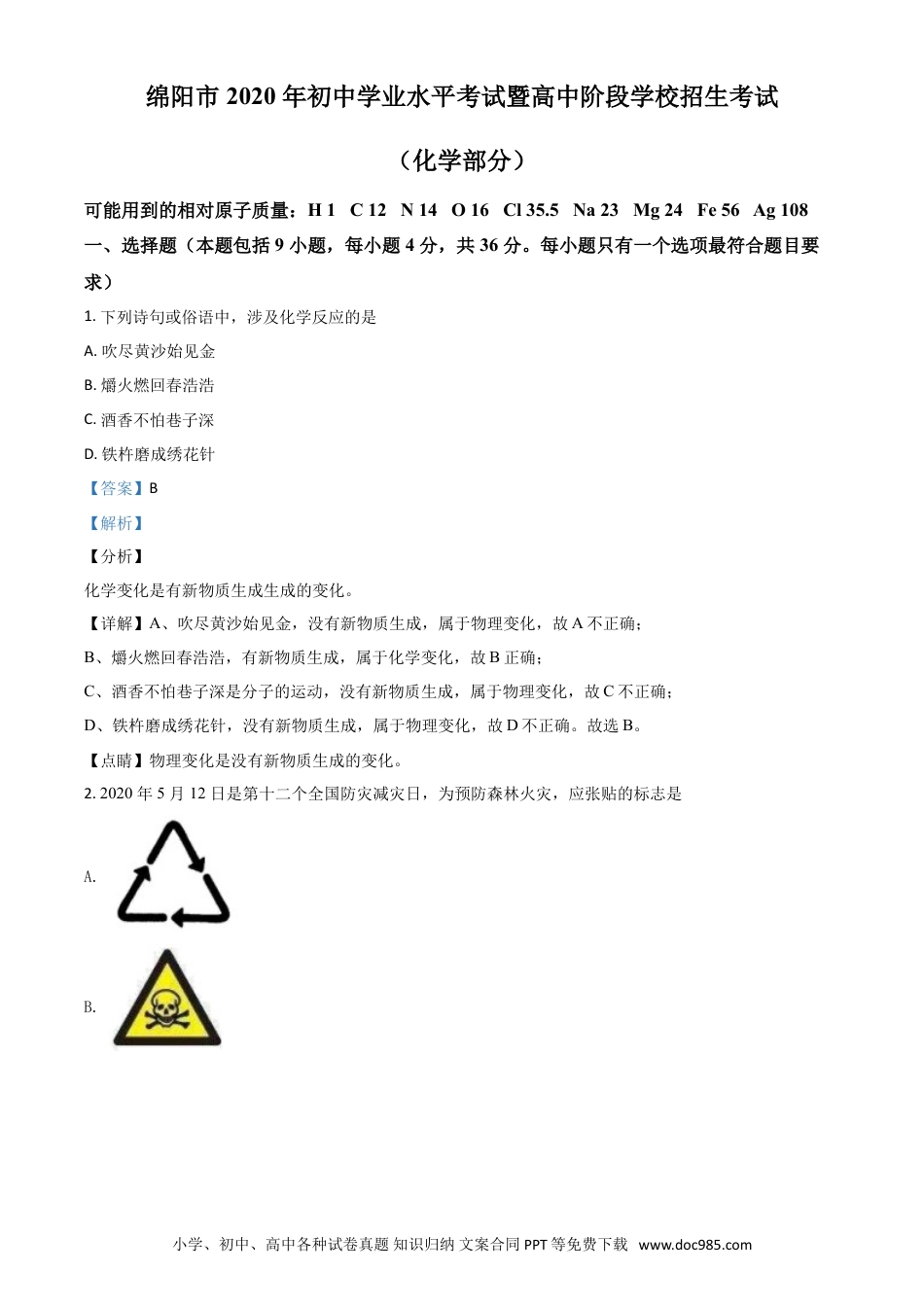 【中考历年真题】精品解析：四川省绵阳市2020年中考化学试题（解析版）.doc