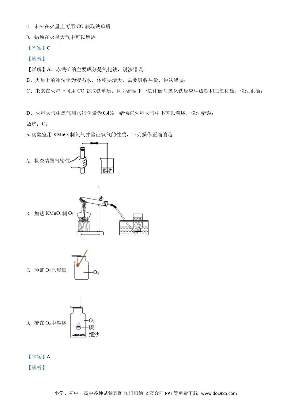 【中考历年真题】精品解析：四川省绵阳市2020年中考化学试题（解析版）.doc