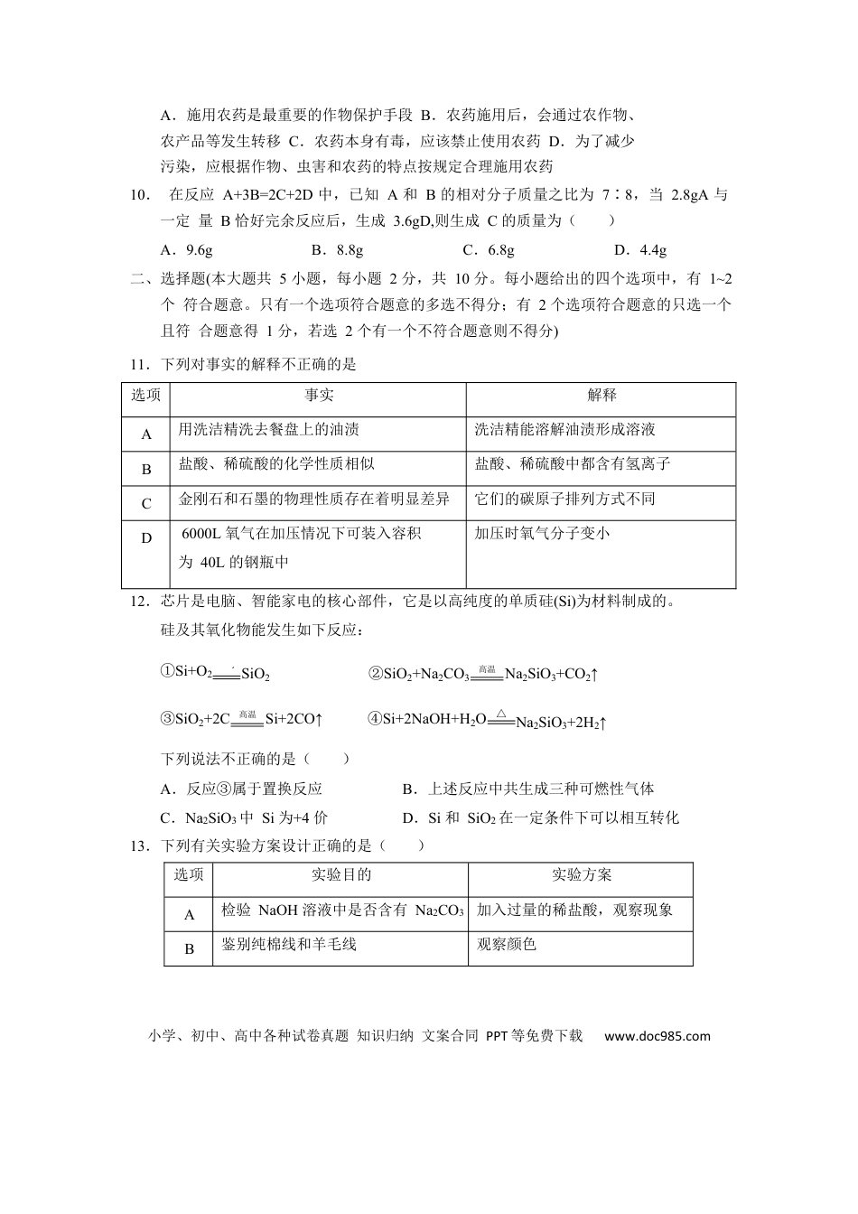 【中考历年真题】2018年天津市中考化学试题及答案.docx