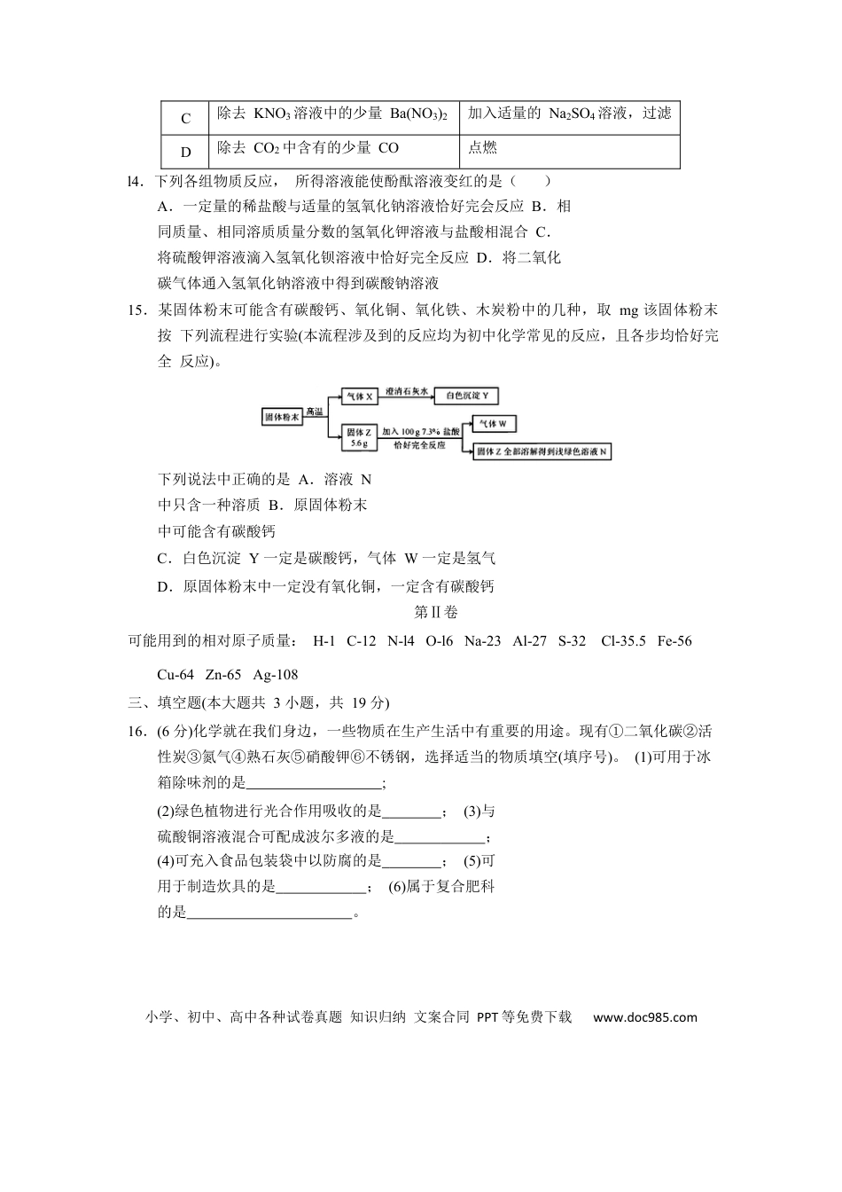 【中考历年真题】2018年天津市中考化学试题及答案.docx