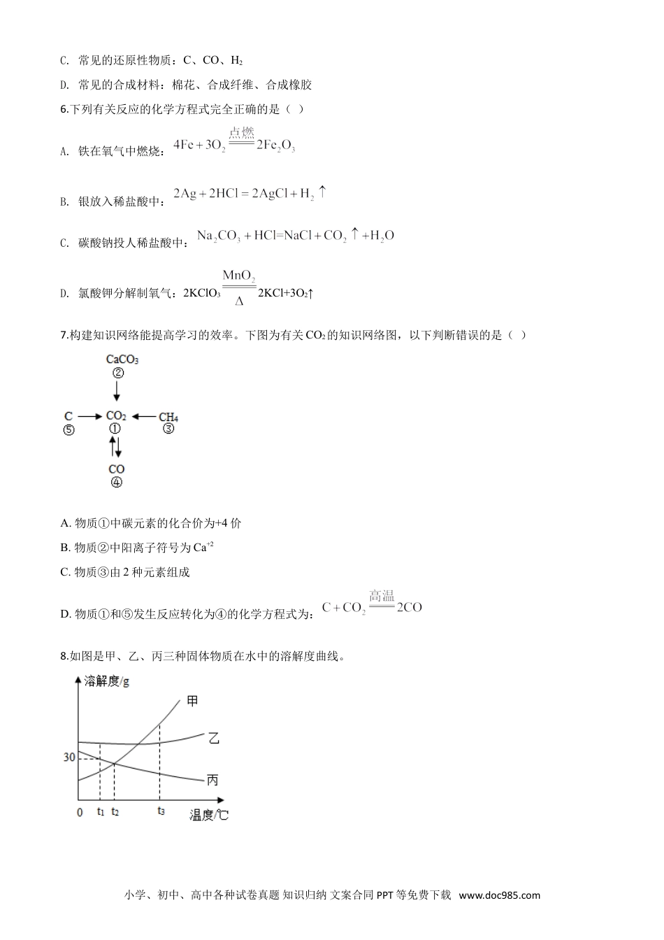 【中考历年真题】精品解析：四川省眉山市2020年中考化学试题（原卷版）.doc