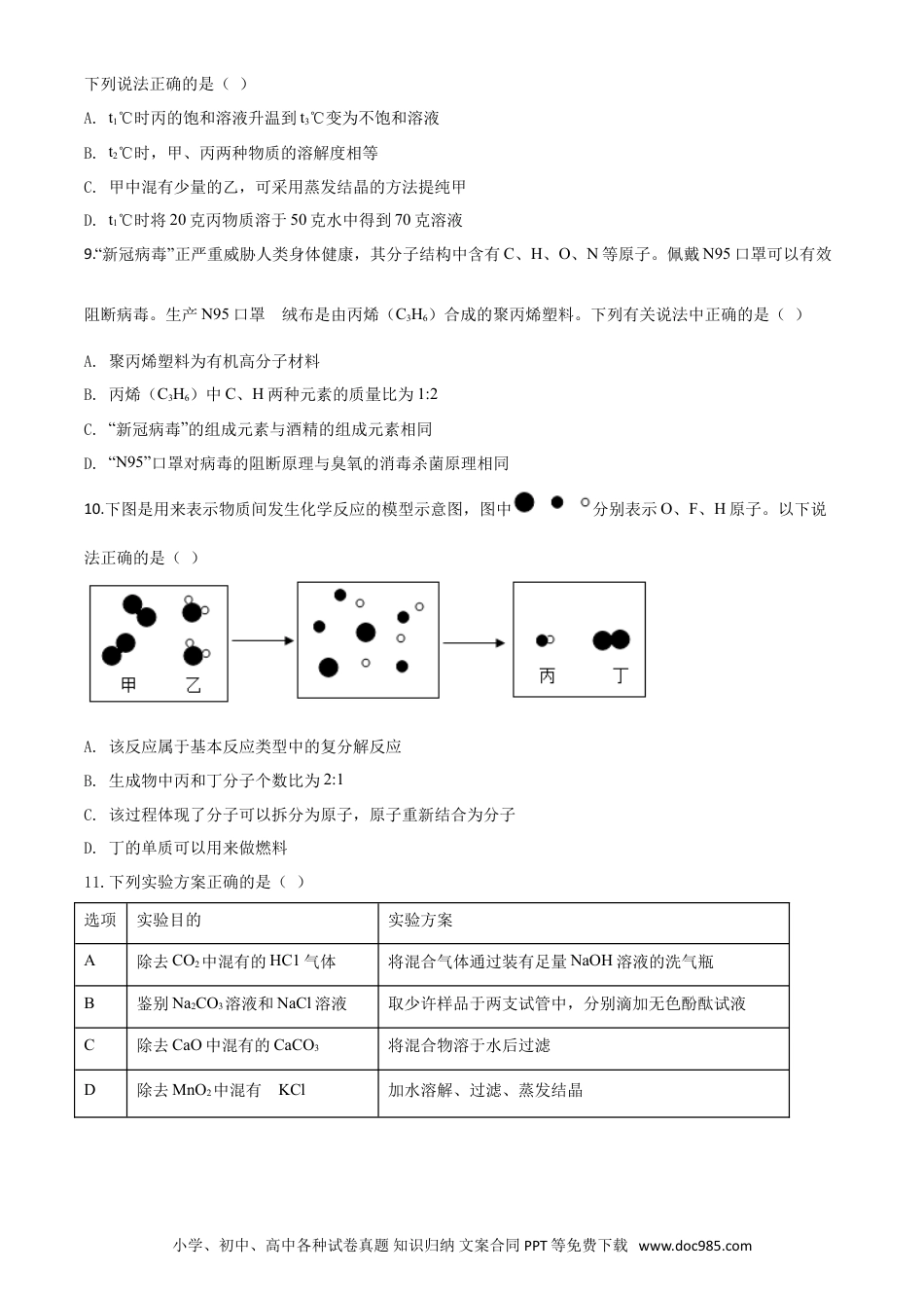 【中考历年真题】精品解析：四川省眉山市2020年中考化学试题（原卷版）.doc