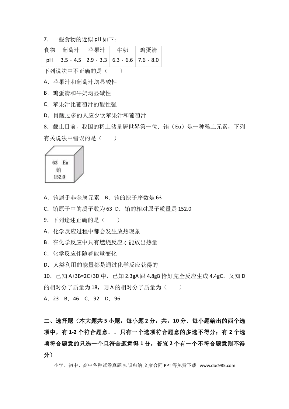 【中考历年真题】2017年天津市中考化学试题及答案.doc