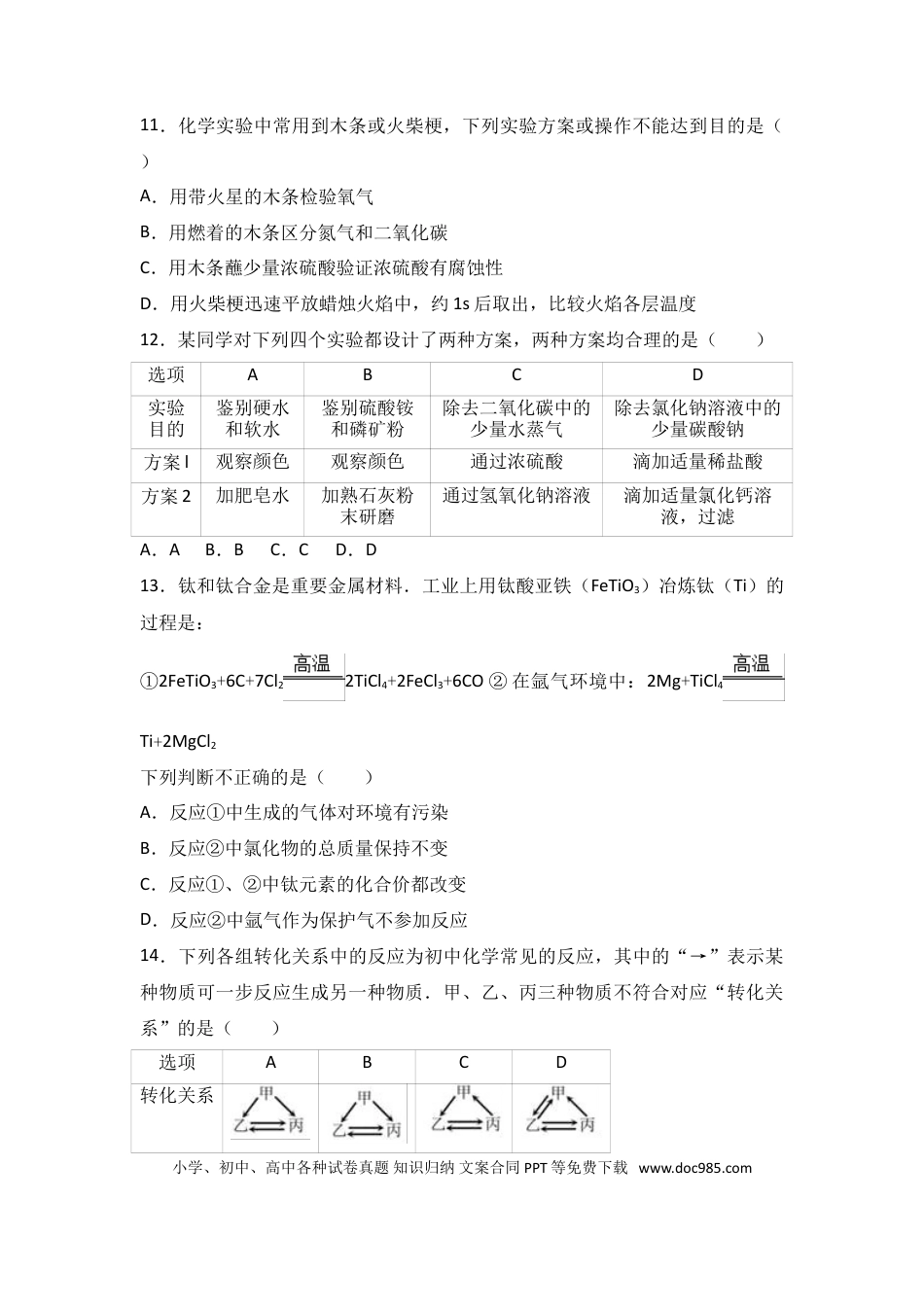 【中考历年真题】2017年天津市中考化学试题及答案.doc