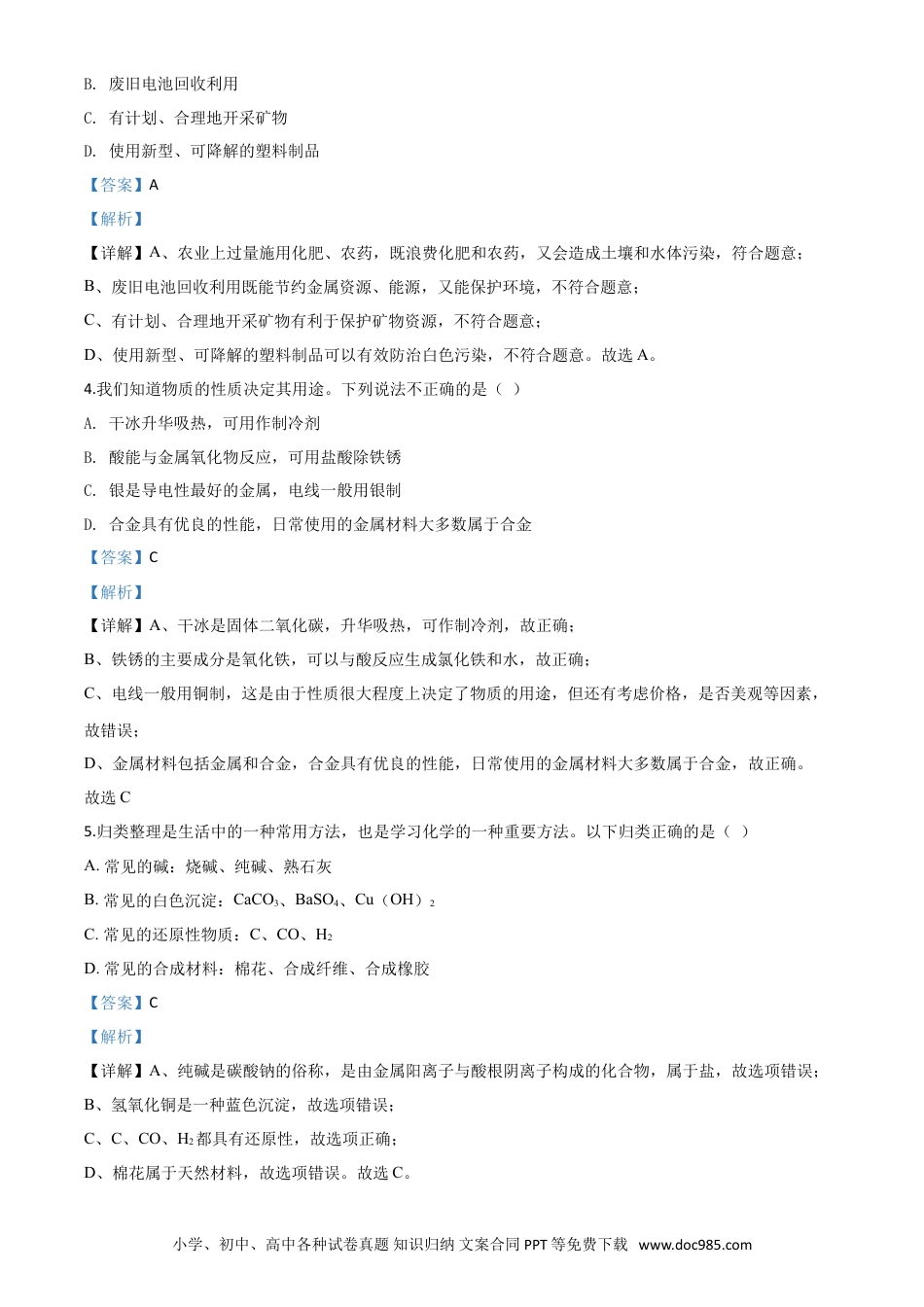 【中考历年真题】精品解析：四川省眉山市2020年中考化学试题（解析版）.doc