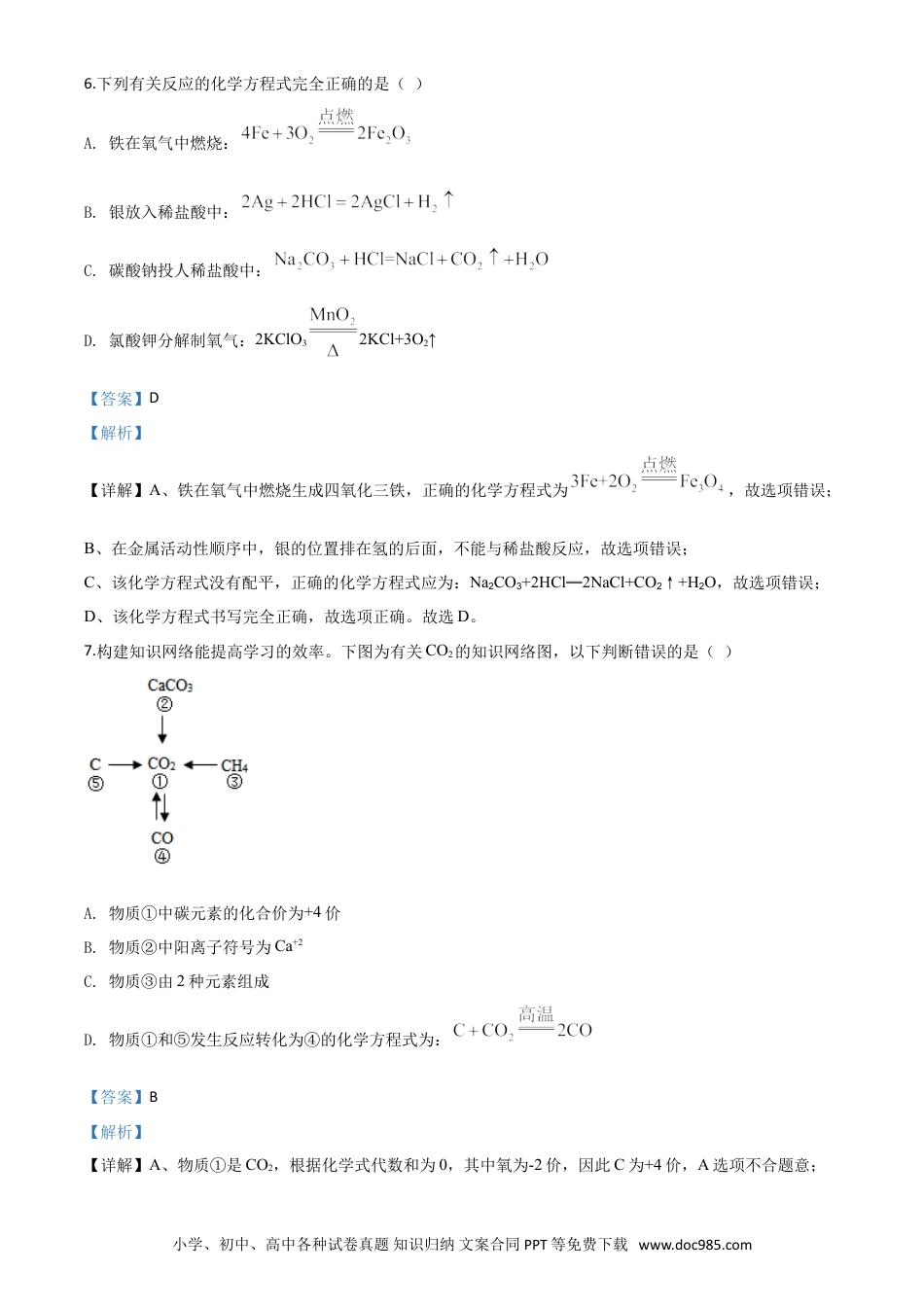 【中考历年真题】精品解析：四川省眉山市2020年中考化学试题（解析版）.doc