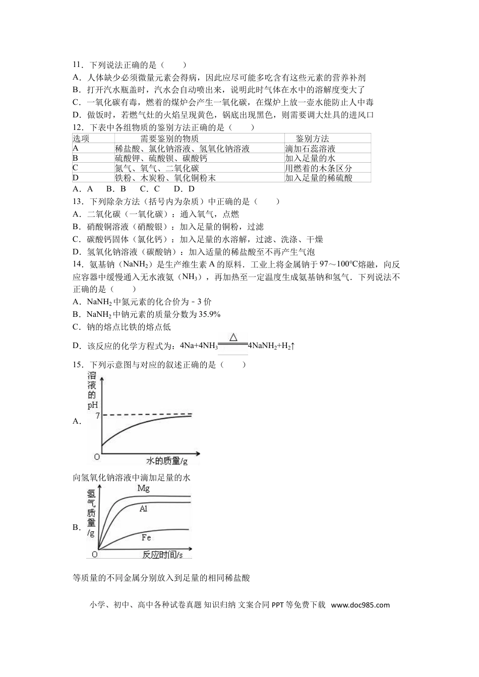 【中考历年真题】2016年天津市中考化学试题及答案.doc