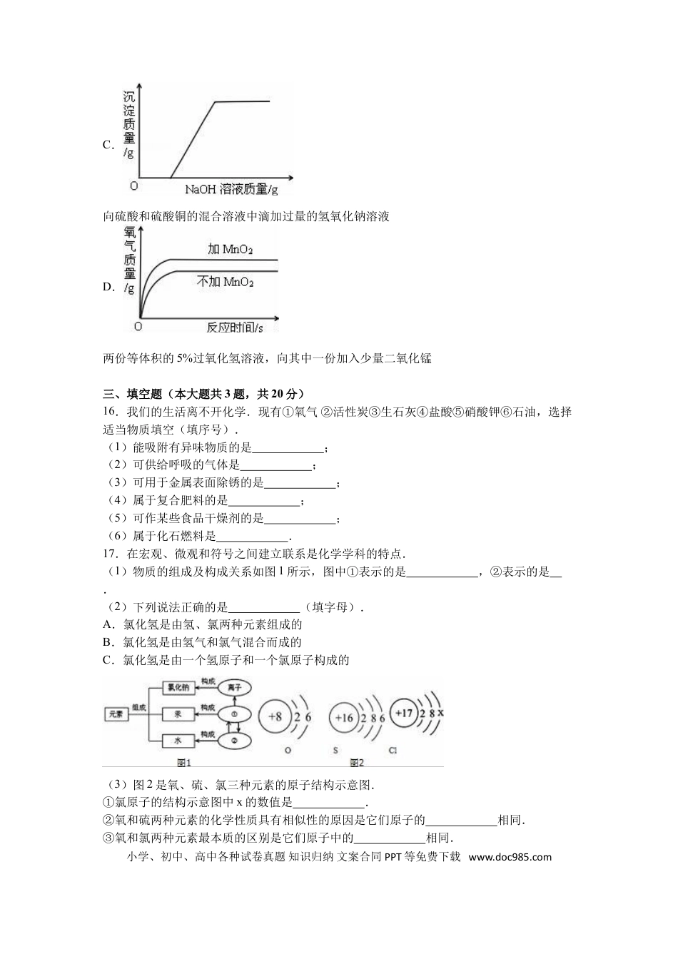 【中考历年真题】2016年天津市中考化学试题及答案.doc