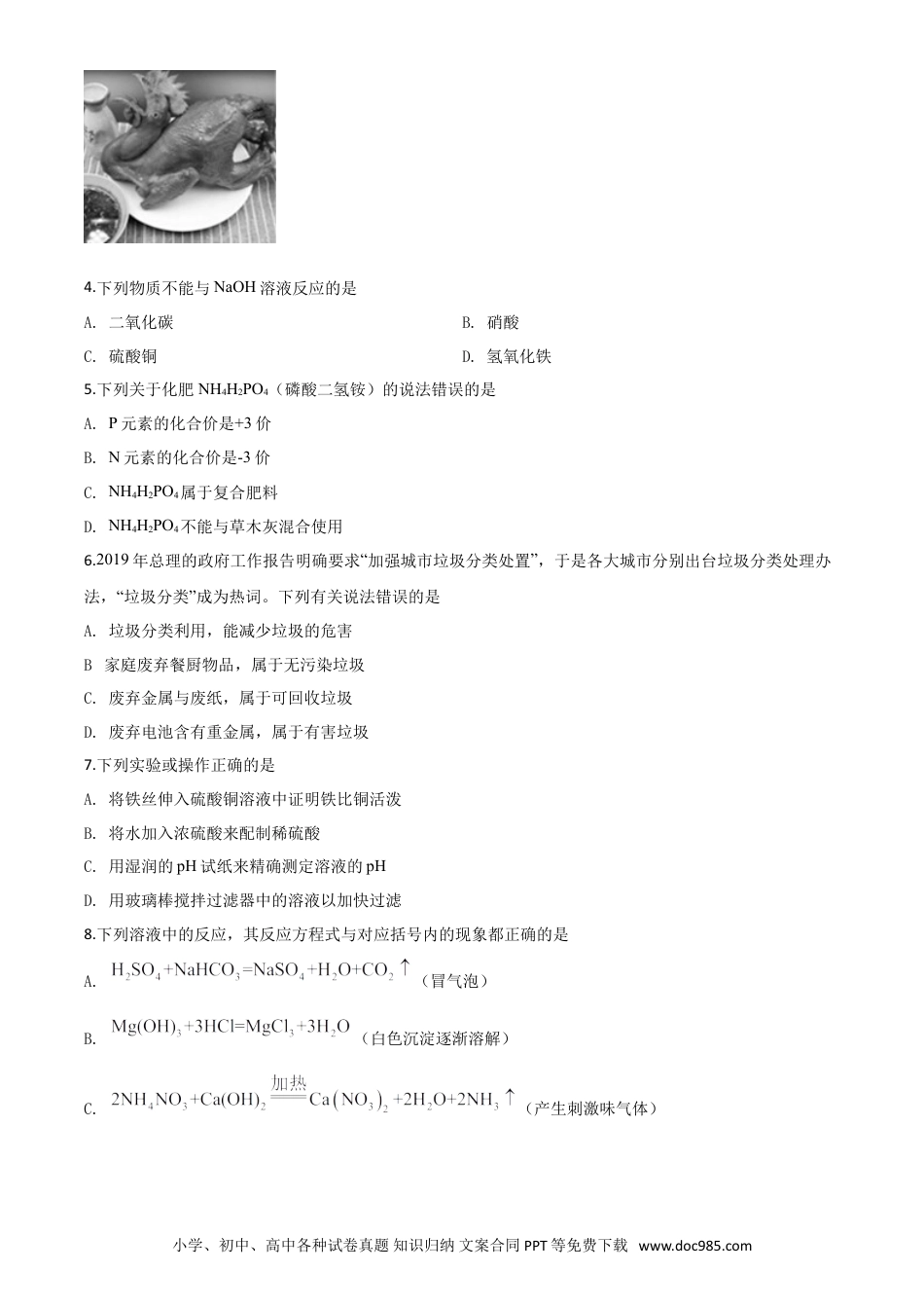 【中考历年真题】精品解析：四川省泸州市2020年中考化学试题（原卷版）.doc