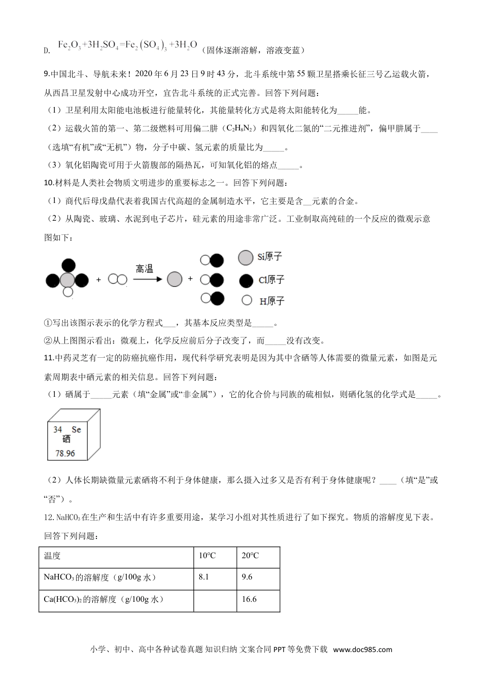 【中考历年真题】精品解析：四川省泸州市2020年中考化学试题（原卷版）.doc