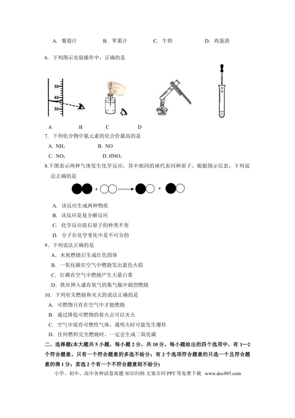 【中考历年真题】2015年天津市中考化学试题及答案.doc