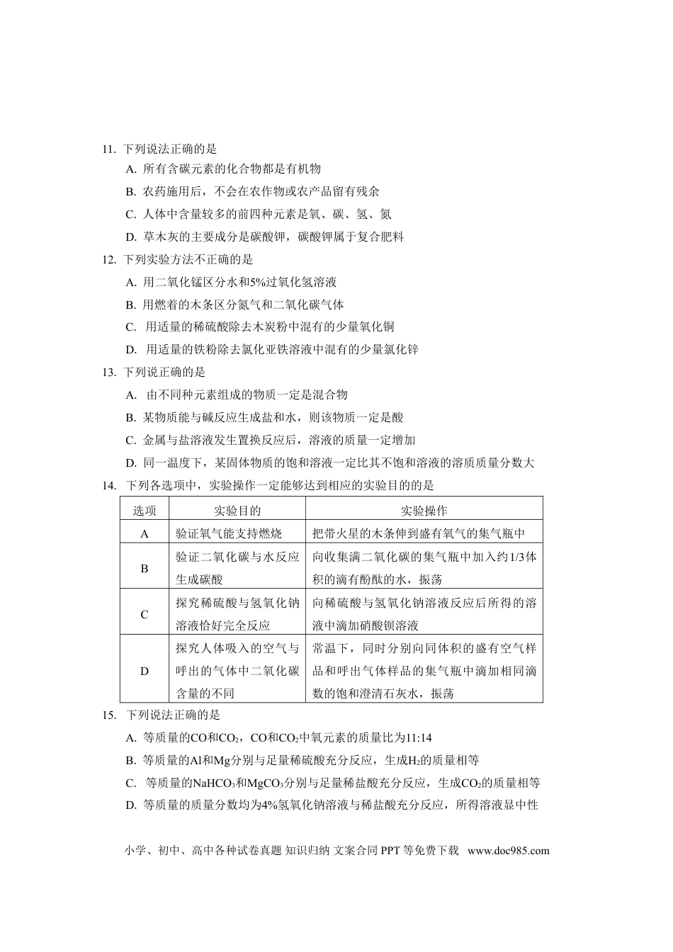 【中考历年真题】2015年天津市中考化学试题及答案.doc