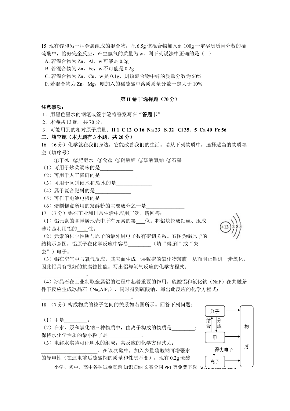 【中考历年真题】2014年天津市中考化学试题及答案.doc