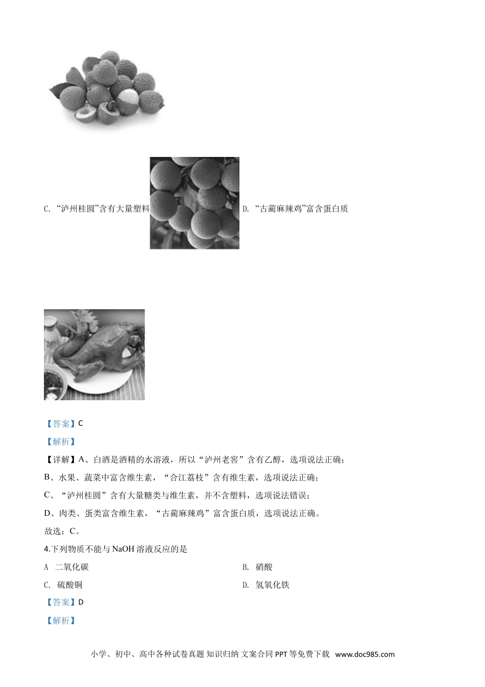 【中考历年真题】精品解析：四川省泸州市2020年中考化学试题（解析版）.doc