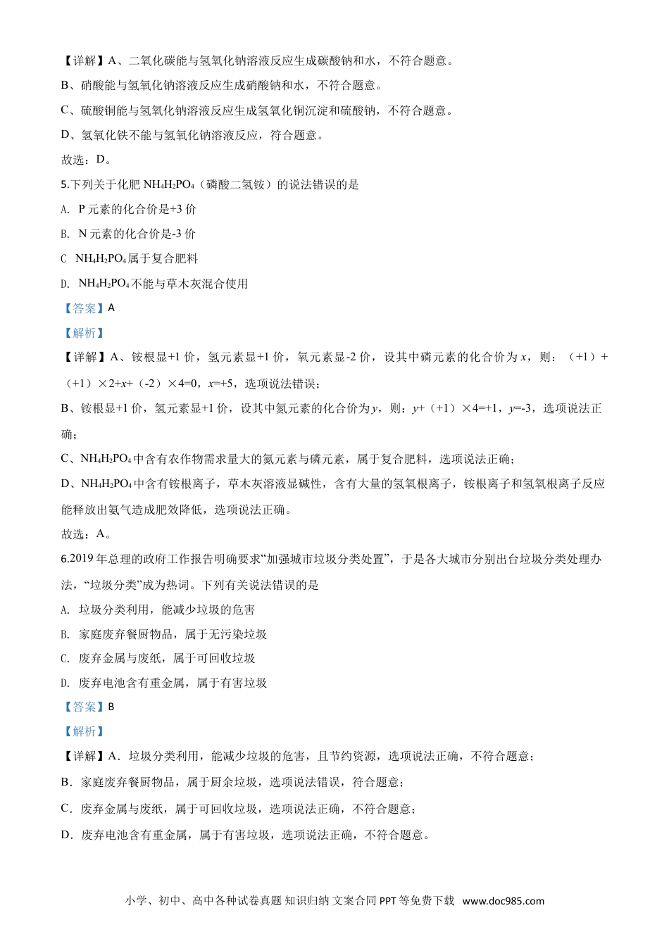 【中考历年真题】精品解析：四川省泸州市2020年中考化学试题（解析版）.doc