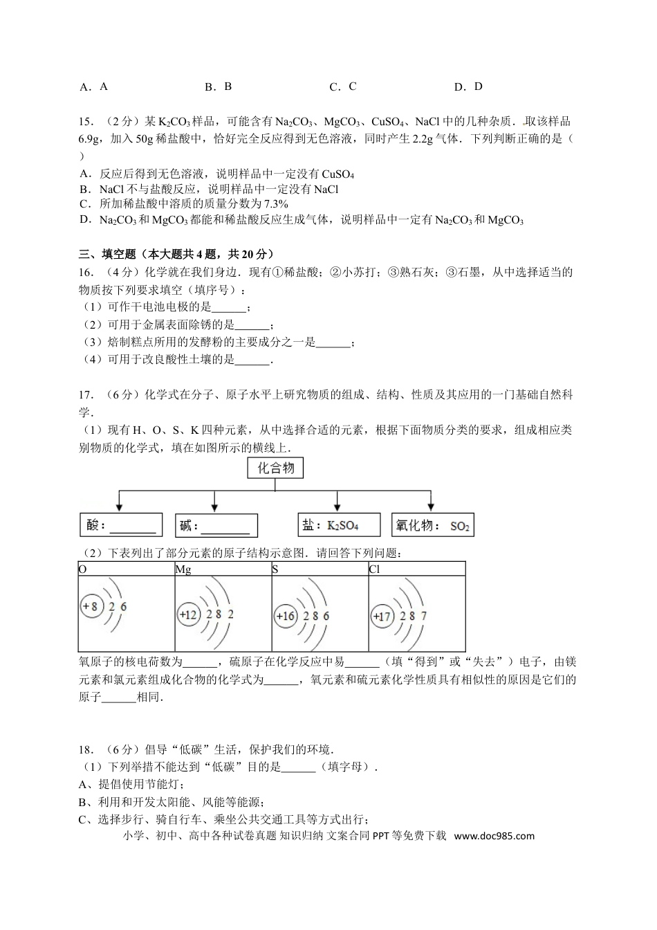 【中考历年真题】2013年天津市中考化学试题及答案.doc